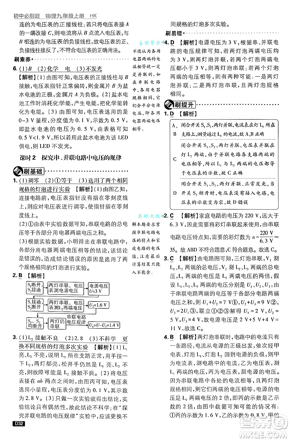 開明出版社2025屆初中必刷題拔尖提優(yōu)訓(xùn)練九年級物理上冊滬科版答案