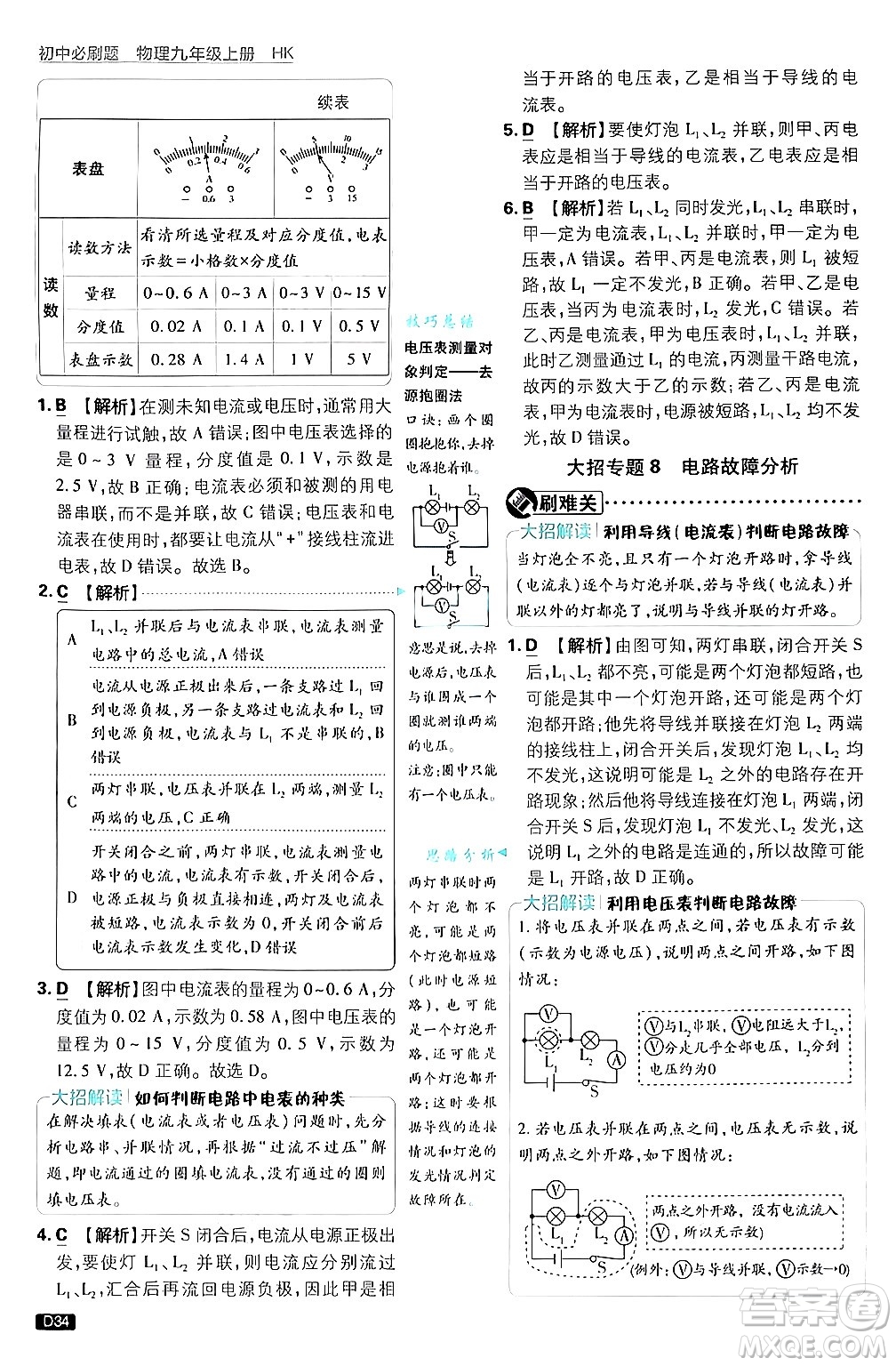 開明出版社2025屆初中必刷題拔尖提優(yōu)訓(xùn)練九年級物理上冊滬科版答案