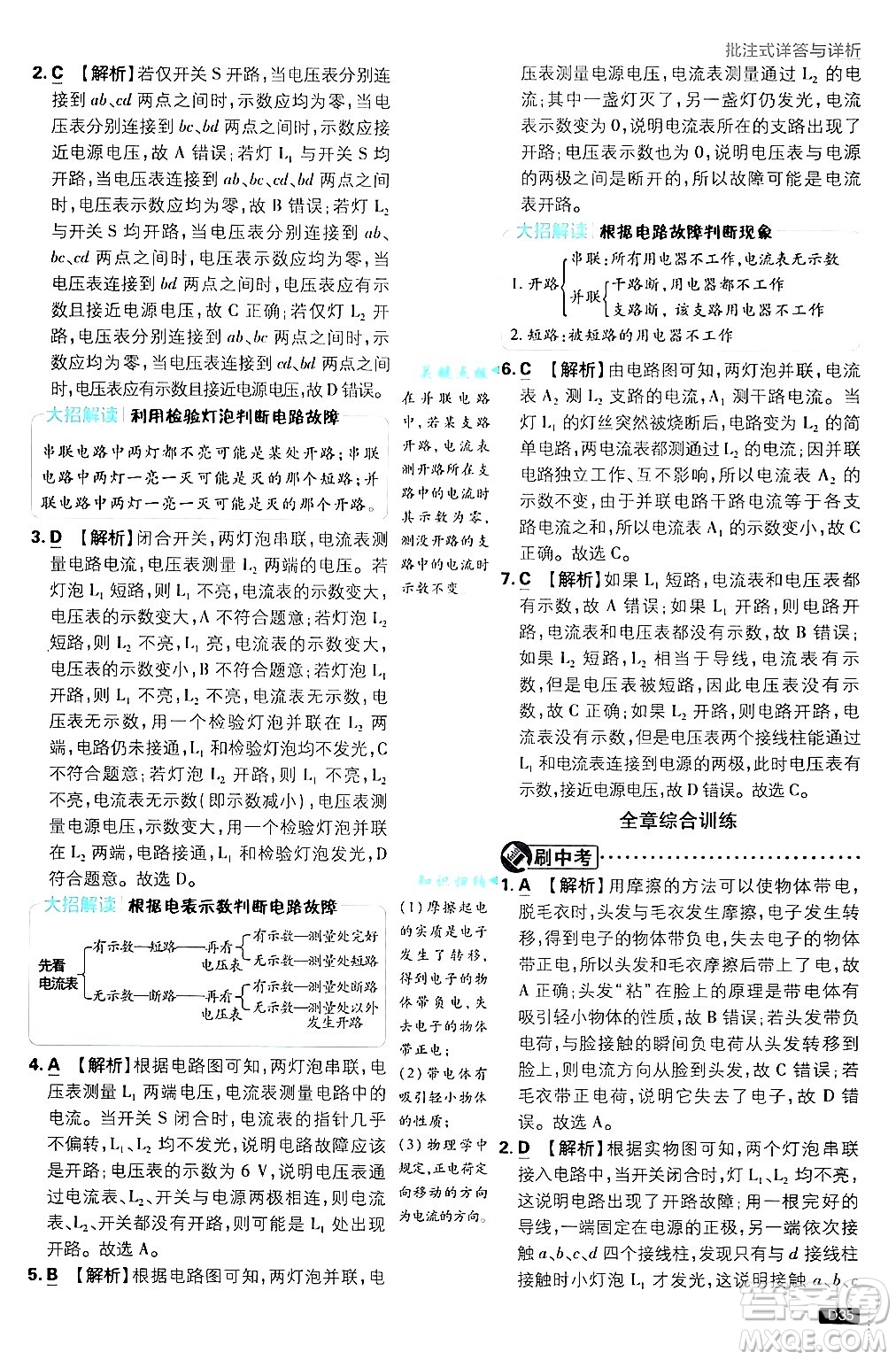 開明出版社2025屆初中必刷題拔尖提優(yōu)訓(xùn)練九年級物理上冊滬科版答案