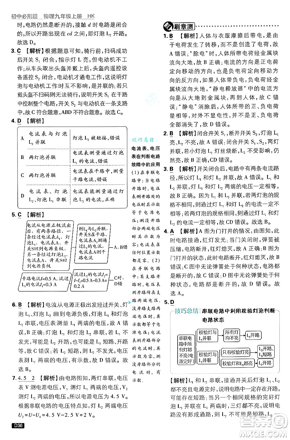 開明出版社2025屆初中必刷題拔尖提優(yōu)訓(xùn)練九年級物理上冊滬科版答案