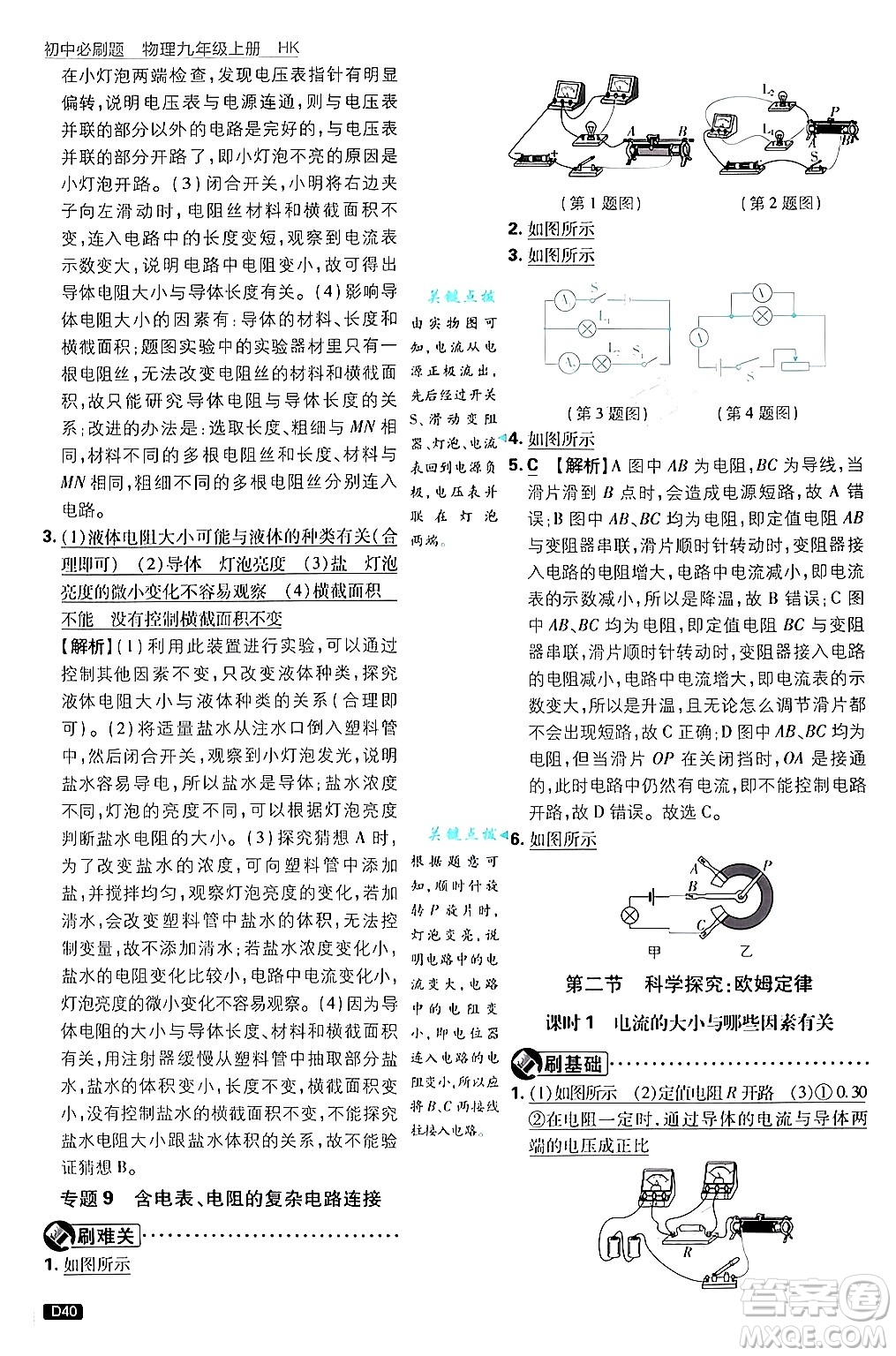 開明出版社2025屆初中必刷題拔尖提優(yōu)訓(xùn)練九年級物理上冊滬科版答案