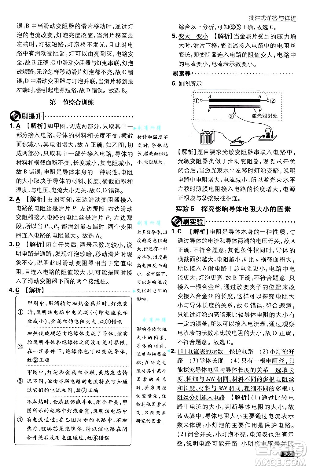 開明出版社2025屆初中必刷題拔尖提優(yōu)訓(xùn)練九年級物理上冊滬科版答案