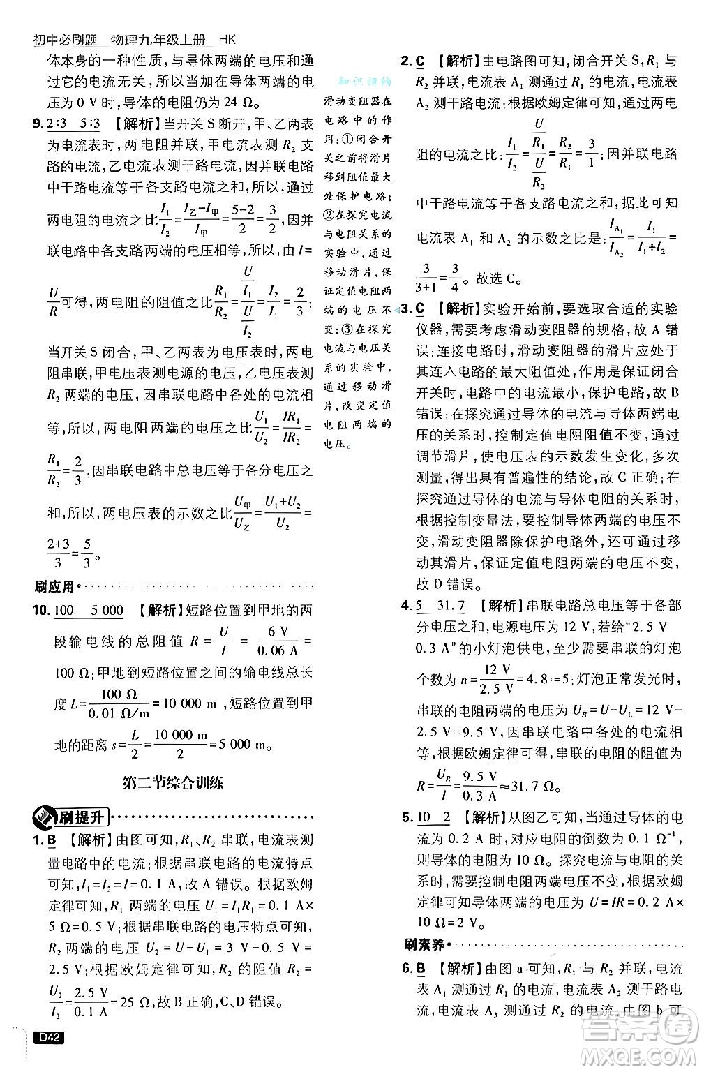 開明出版社2025屆初中必刷題拔尖提優(yōu)訓(xùn)練九年級物理上冊滬科版答案