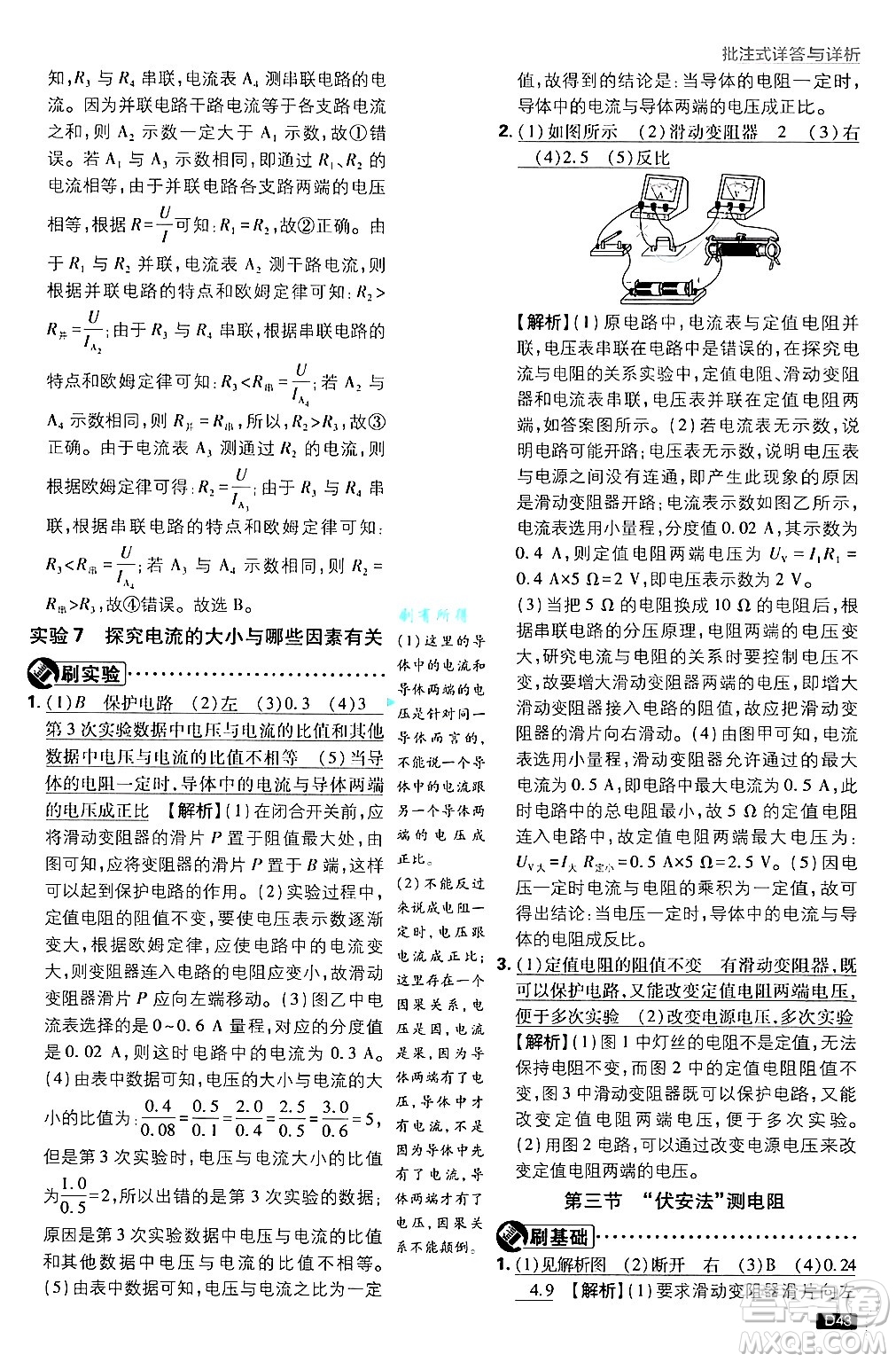 開明出版社2025屆初中必刷題拔尖提優(yōu)訓(xùn)練九年級物理上冊滬科版答案