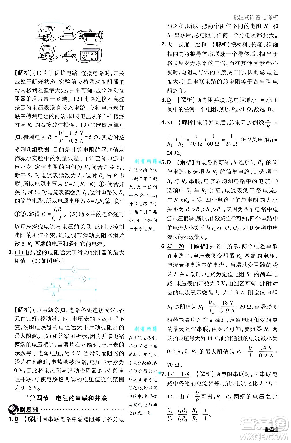 開明出版社2025屆初中必刷題拔尖提優(yōu)訓(xùn)練九年級物理上冊滬科版答案