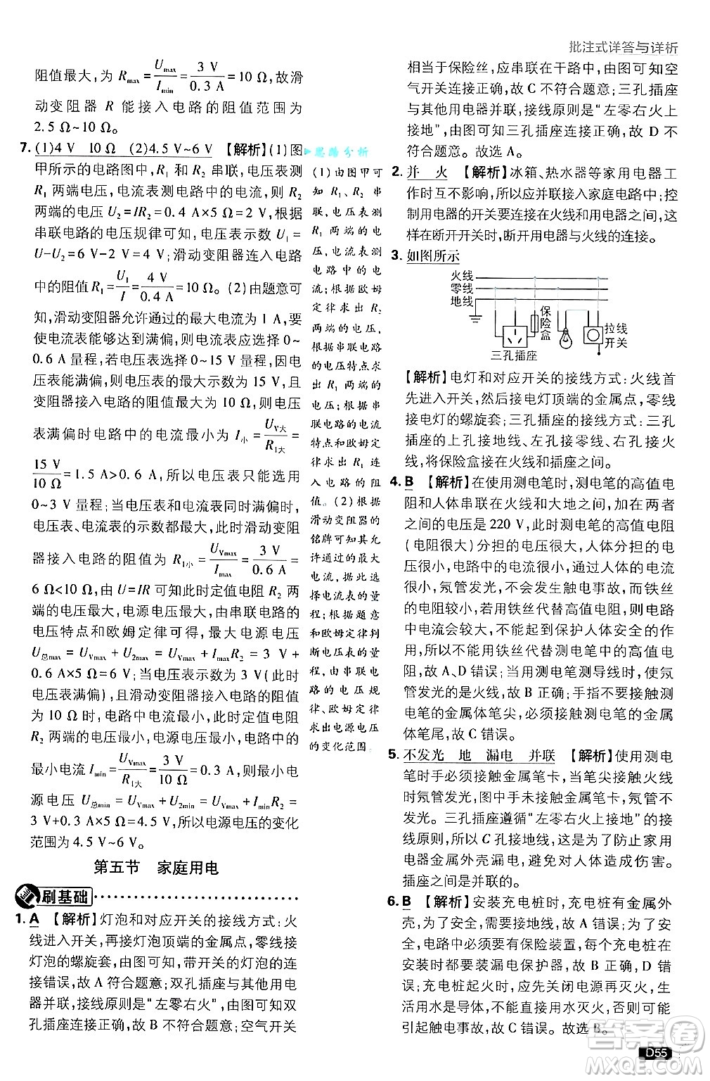 開明出版社2025屆初中必刷題拔尖提優(yōu)訓(xùn)練九年級物理上冊滬科版答案