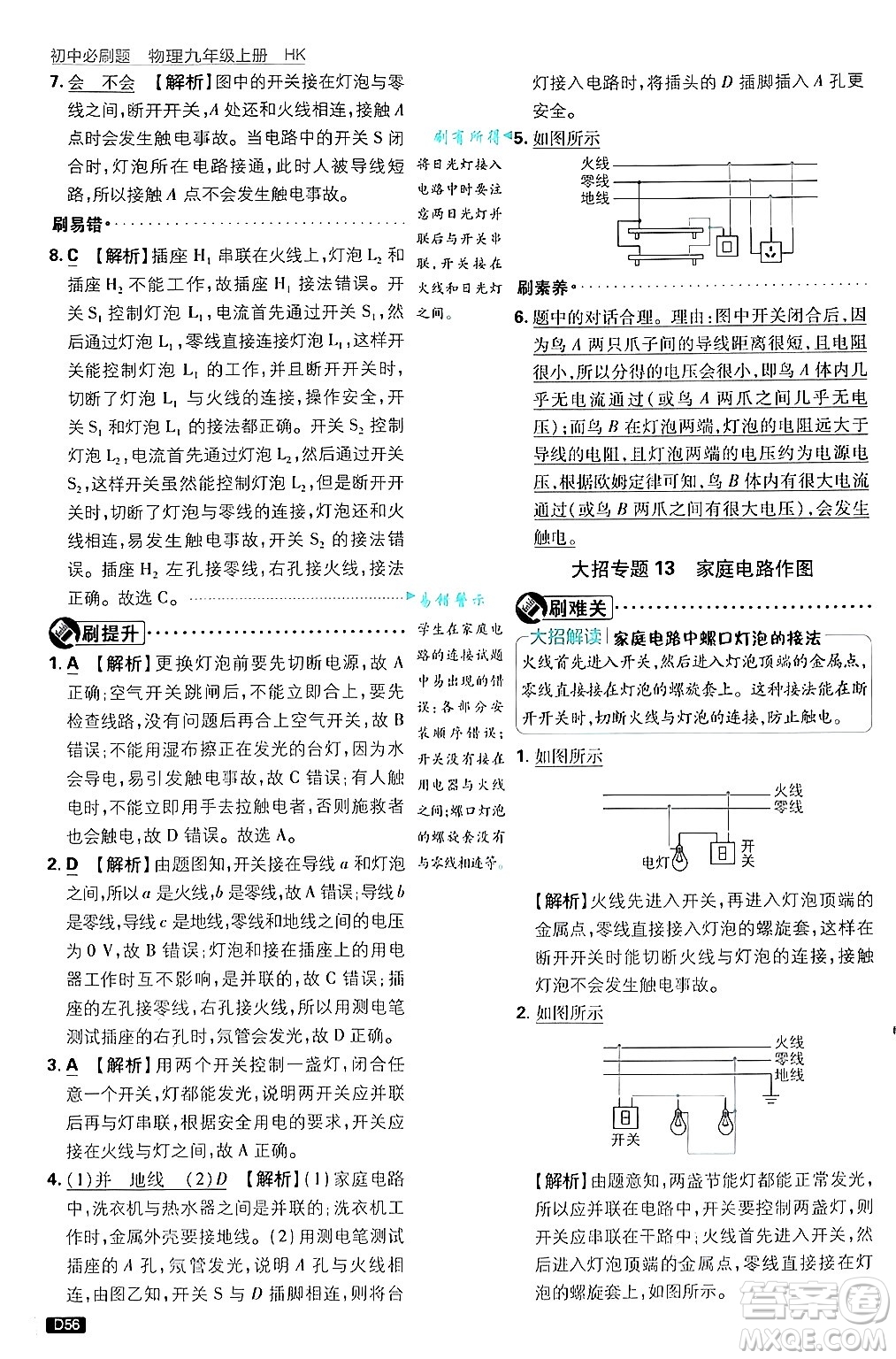 開明出版社2025屆初中必刷題拔尖提優(yōu)訓(xùn)練九年級物理上冊滬科版答案