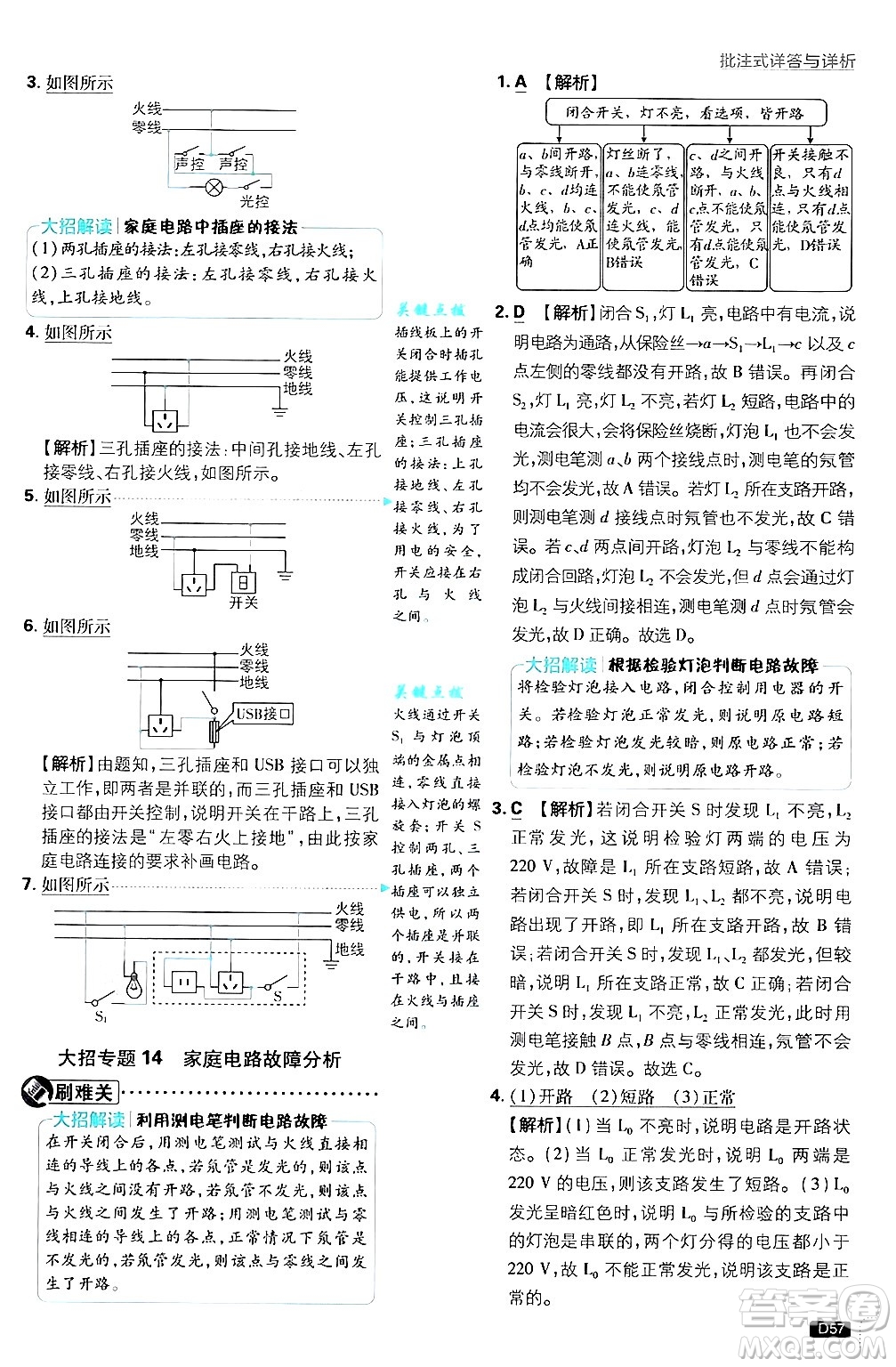 開明出版社2025屆初中必刷題拔尖提優(yōu)訓(xùn)練九年級物理上冊滬科版答案