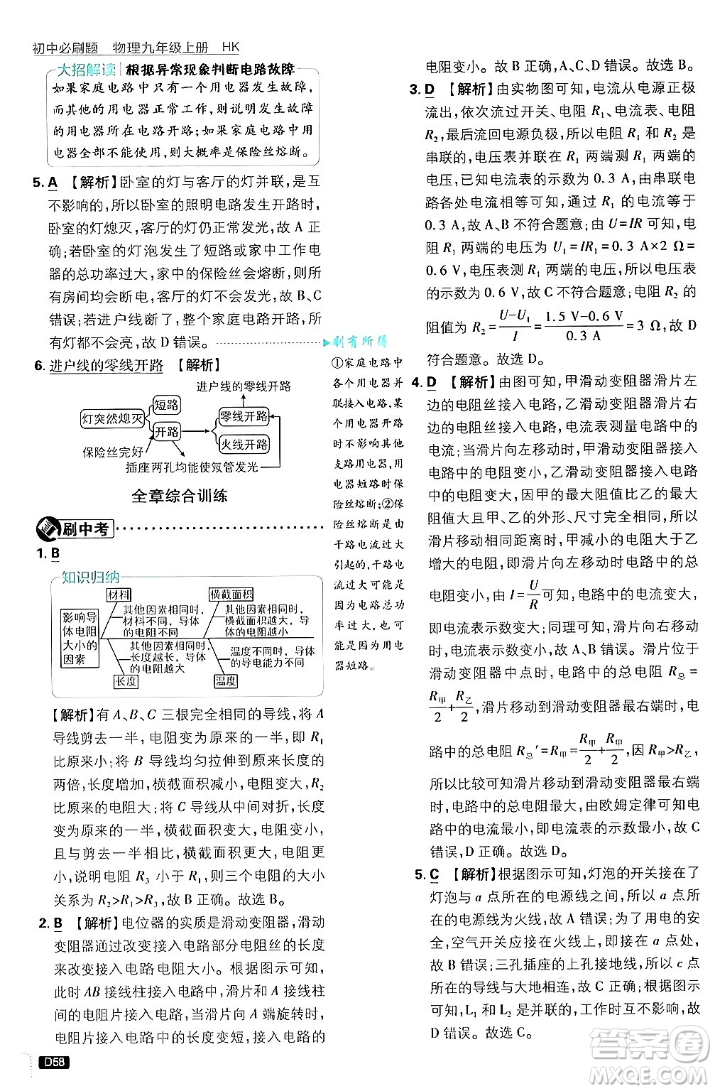 開明出版社2025屆初中必刷題拔尖提優(yōu)訓(xùn)練九年級物理上冊滬科版答案
