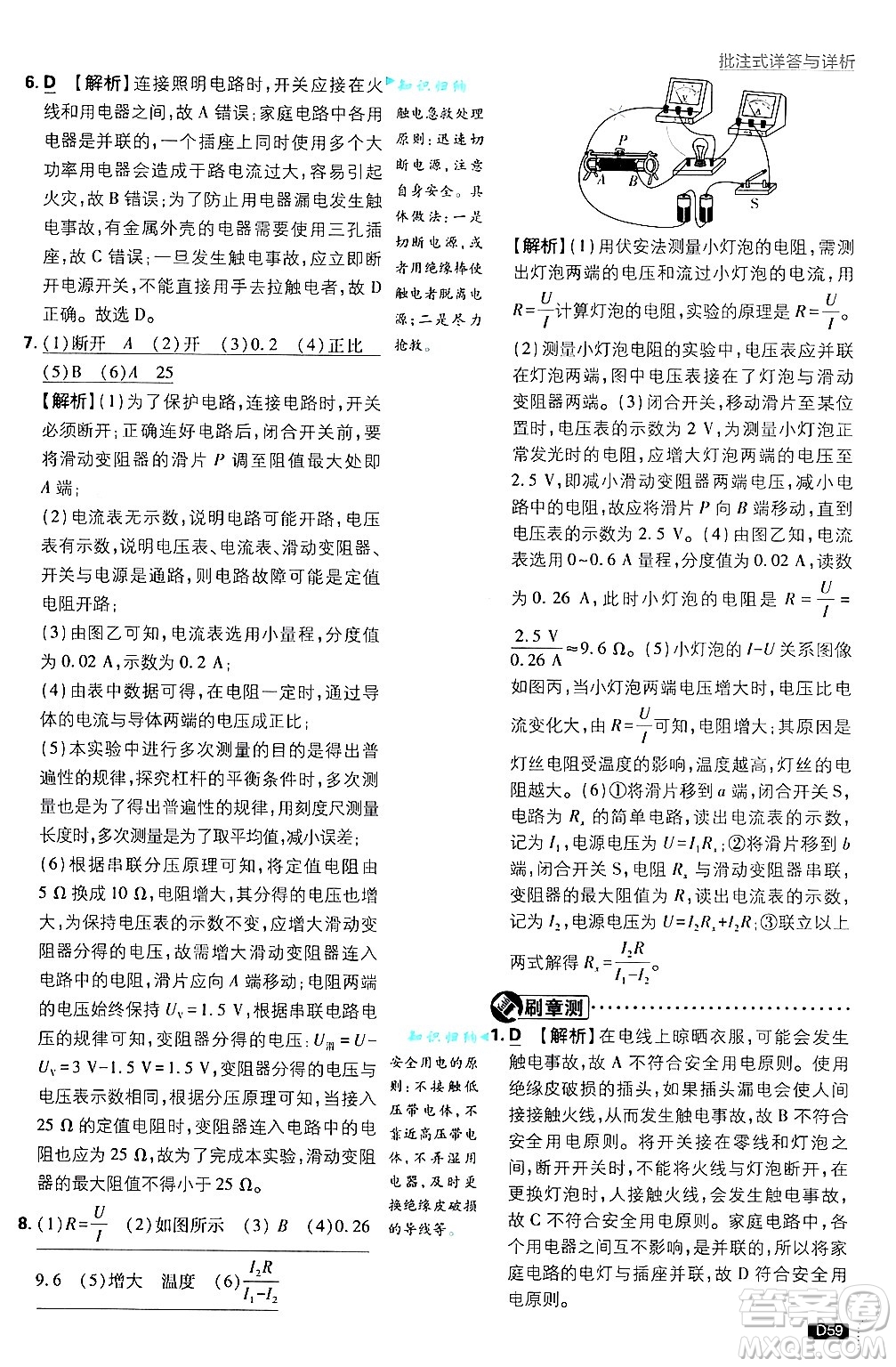 開明出版社2025屆初中必刷題拔尖提優(yōu)訓(xùn)練九年級物理上冊滬科版答案