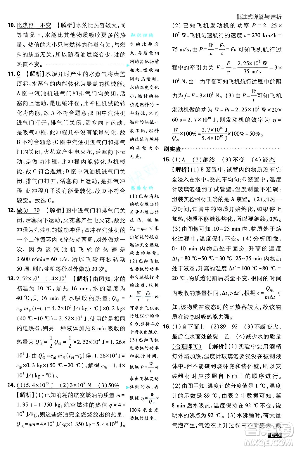 開明出版社2025屆初中必刷題拔尖提優(yōu)訓(xùn)練九年級物理上冊滬科版答案