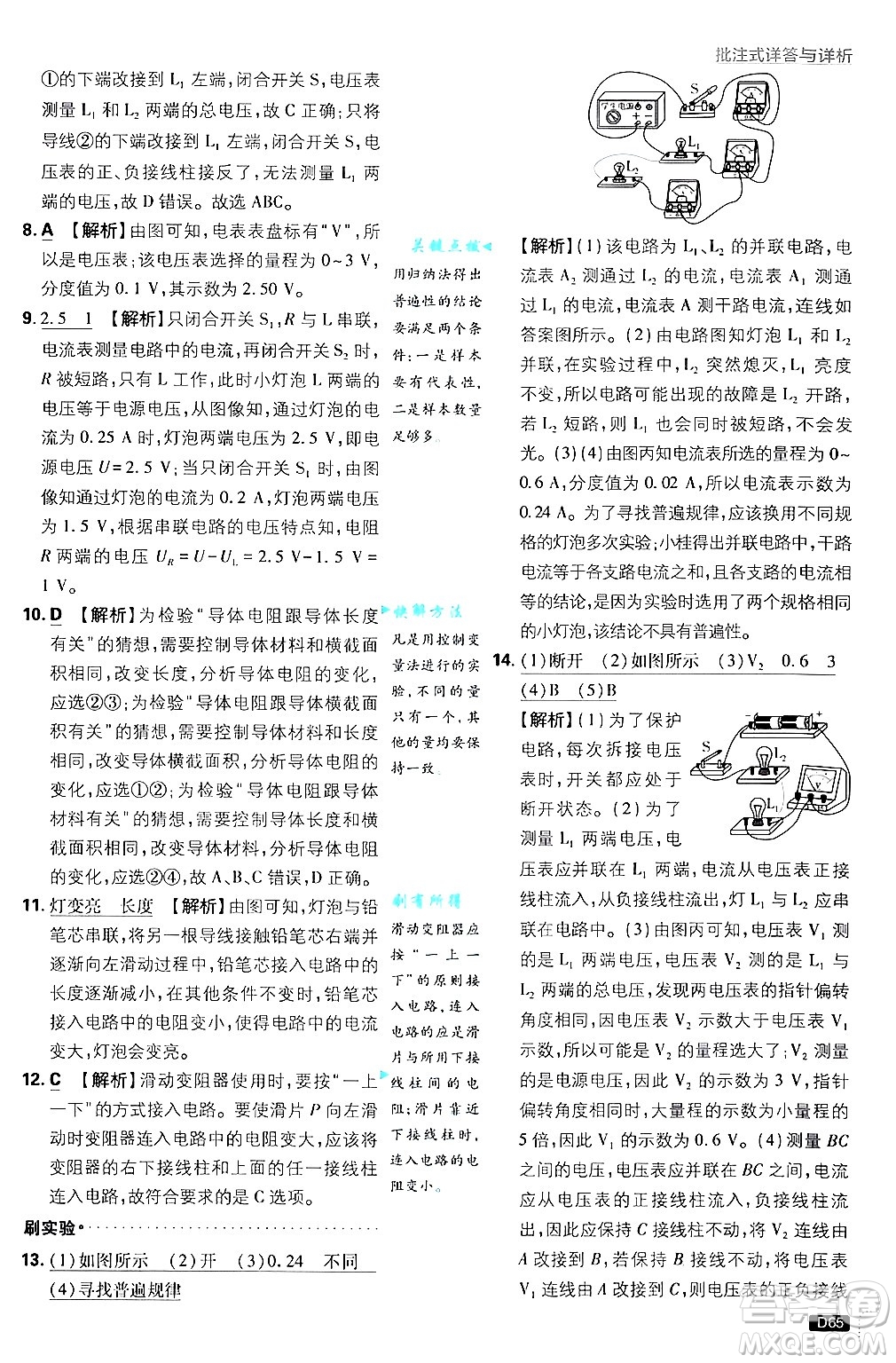 開明出版社2025屆初中必刷題拔尖提優(yōu)訓(xùn)練九年級物理上冊滬科版答案