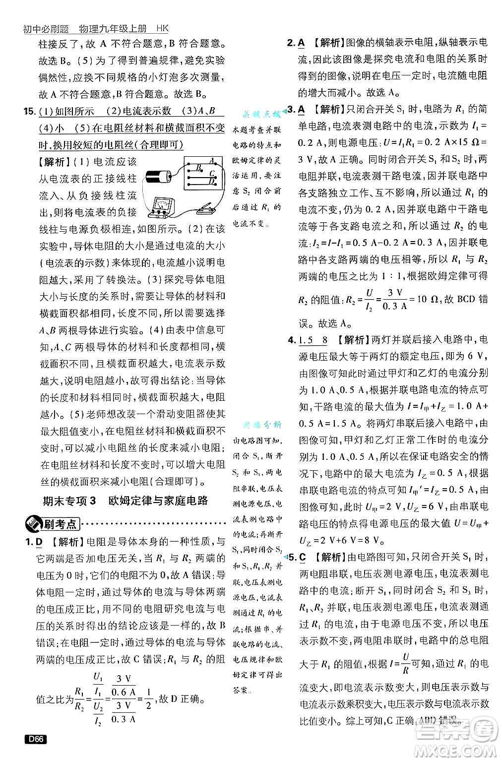 開明出版社2025屆初中必刷題拔尖提優(yōu)訓(xùn)練九年級物理上冊滬科版答案