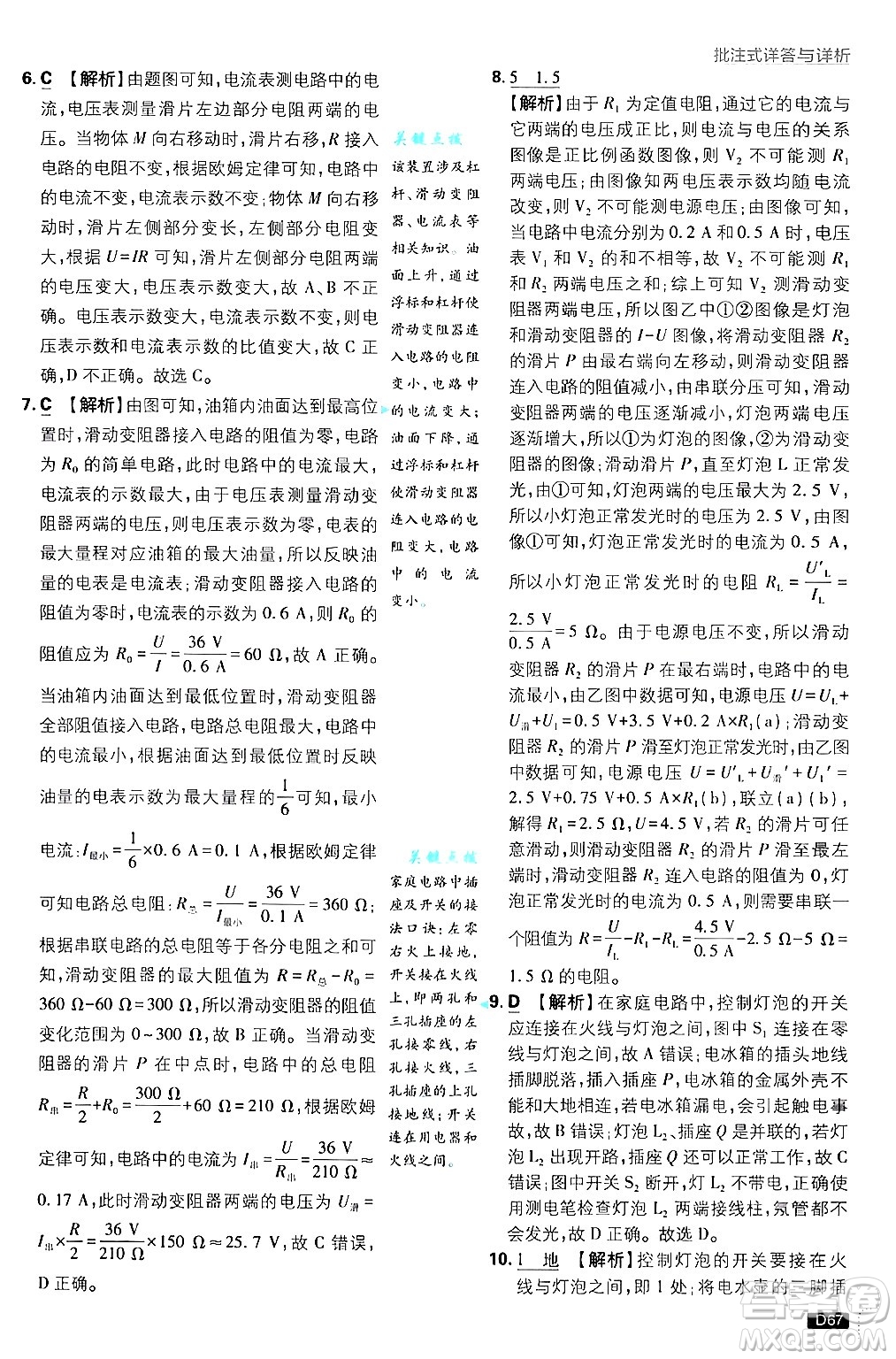 開明出版社2025屆初中必刷題拔尖提優(yōu)訓(xùn)練九年級物理上冊滬科版答案