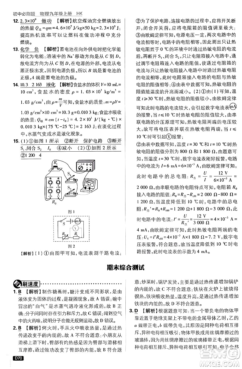 開明出版社2025屆初中必刷題拔尖提優(yōu)訓(xùn)練九年級物理上冊滬科版答案
