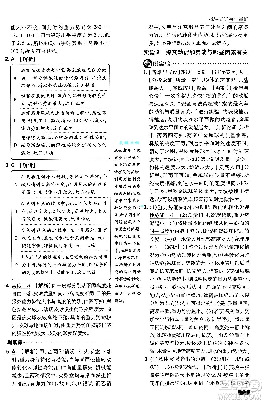 開明出版社2025屆初中必刷題拔尖提優(yōu)訓(xùn)練九年級物理上冊滬粵版答案