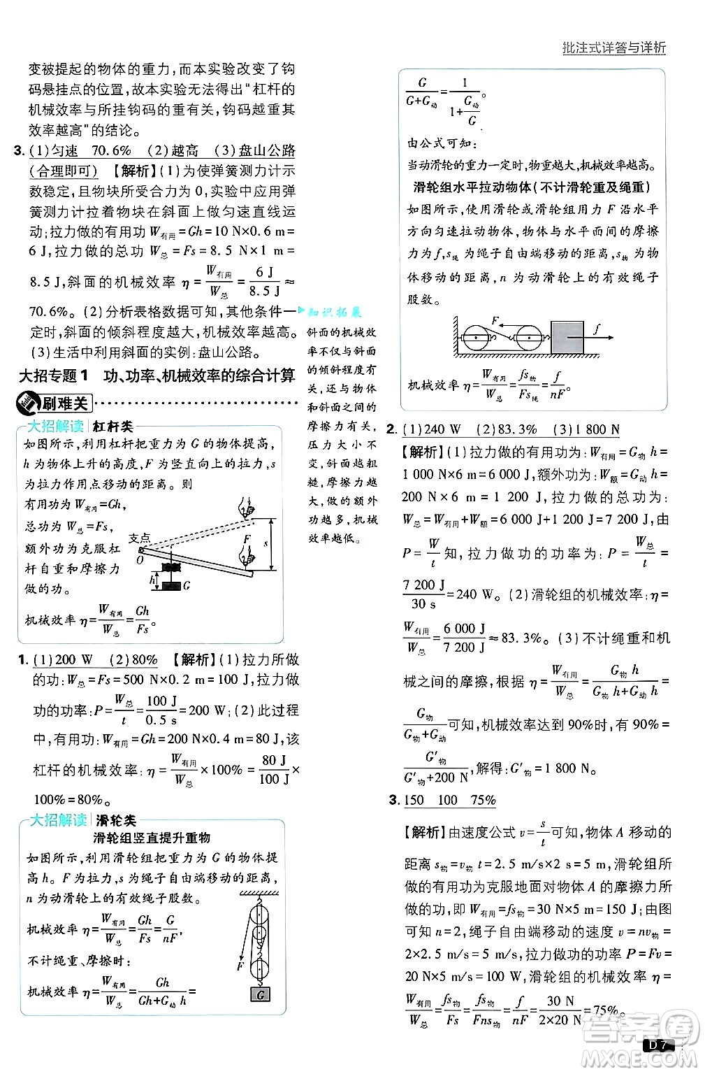 開明出版社2025屆初中必刷題拔尖提優(yōu)訓(xùn)練九年級物理上冊滬粵版答案