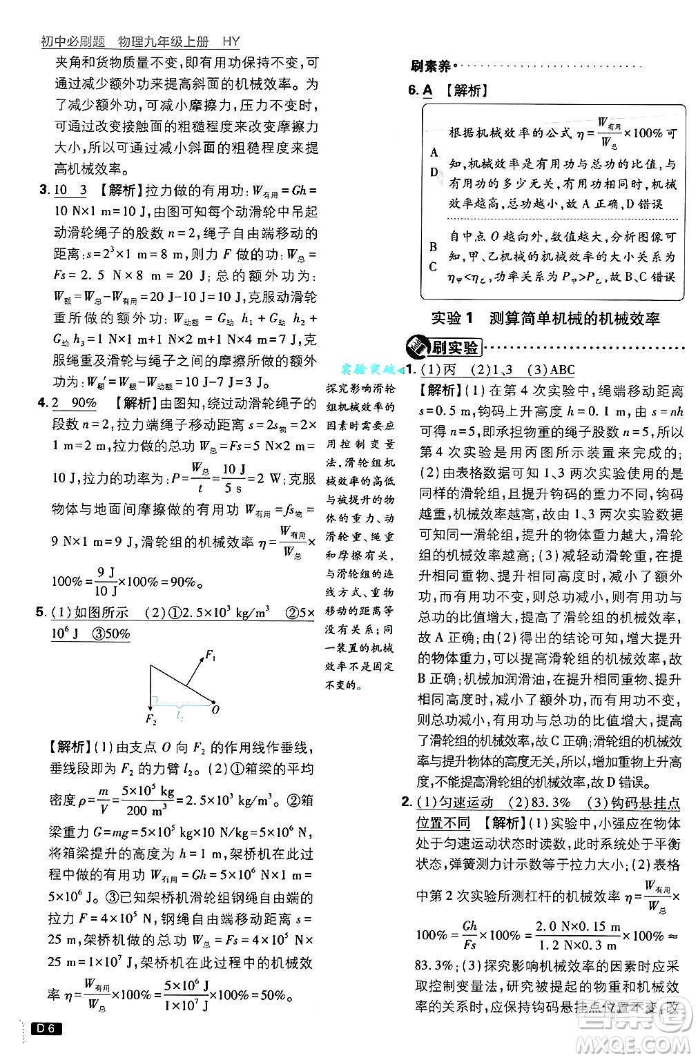 開明出版社2025屆初中必刷題拔尖提優(yōu)訓(xùn)練九年級物理上冊滬粵版答案