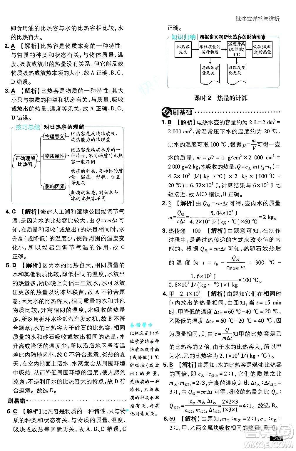 開明出版社2025屆初中必刷題拔尖提優(yōu)訓(xùn)練九年級物理上冊滬粵版答案