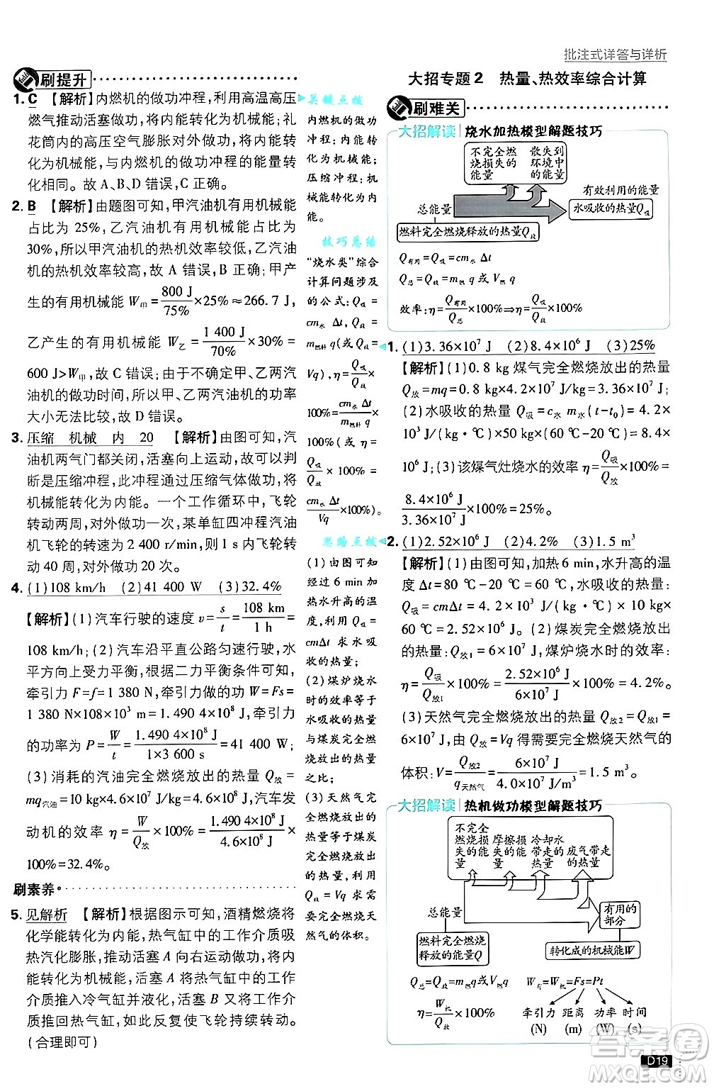 開明出版社2025屆初中必刷題拔尖提優(yōu)訓(xùn)練九年級物理上冊滬粵版答案
