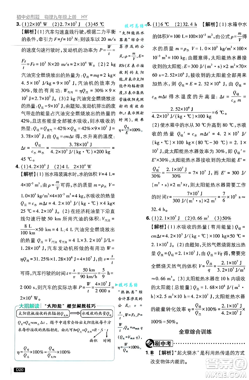 開明出版社2025屆初中必刷題拔尖提優(yōu)訓(xùn)練九年級物理上冊滬粵版答案