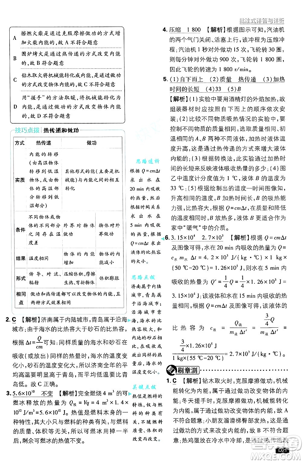 開明出版社2025屆初中必刷題拔尖提優(yōu)訓(xùn)練九年級物理上冊滬粵版答案