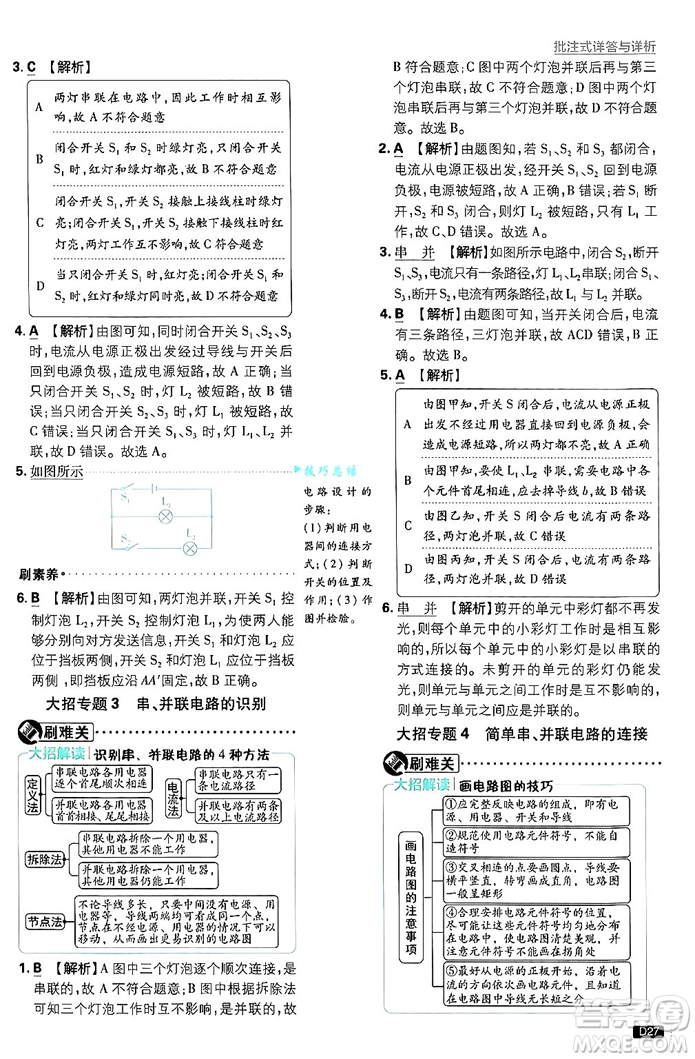 開明出版社2025屆初中必刷題拔尖提優(yōu)訓(xùn)練九年級物理上冊滬粵版答案