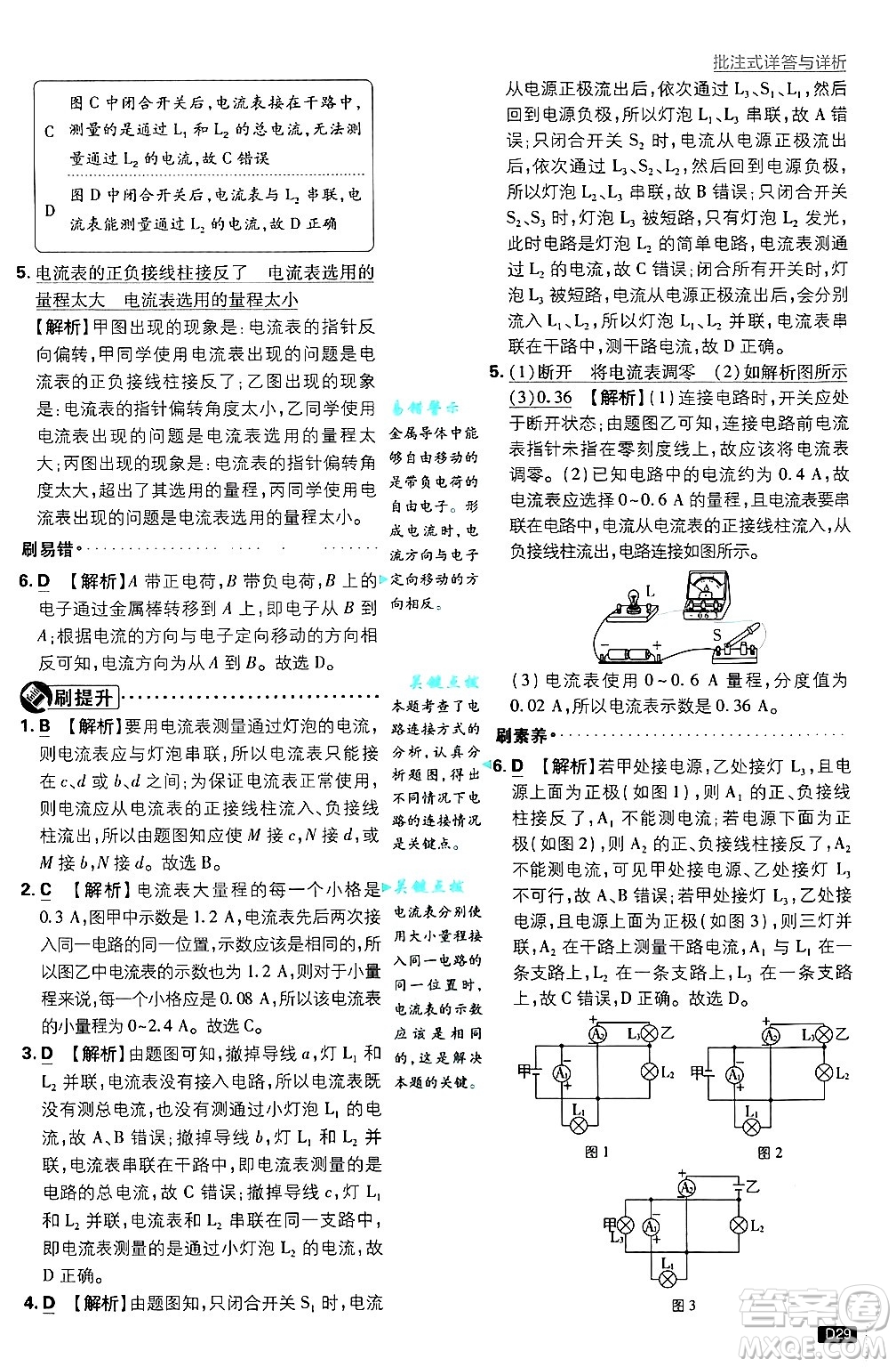 開明出版社2025屆初中必刷題拔尖提優(yōu)訓(xùn)練九年級物理上冊滬粵版答案