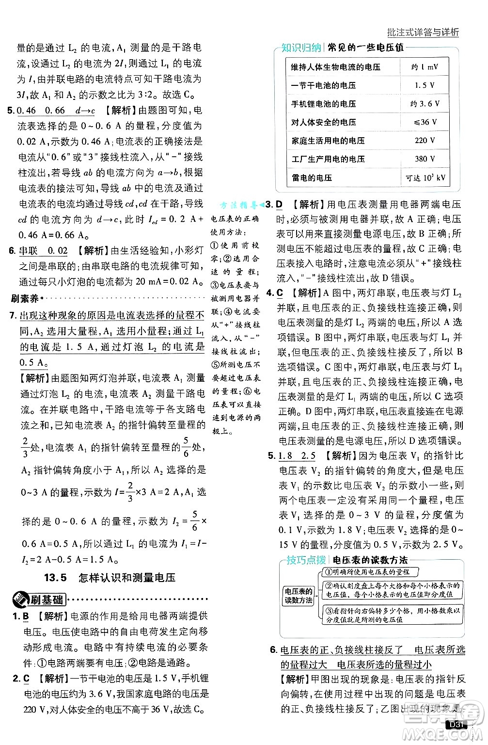 開明出版社2025屆初中必刷題拔尖提優(yōu)訓(xùn)練九年級物理上冊滬粵版答案