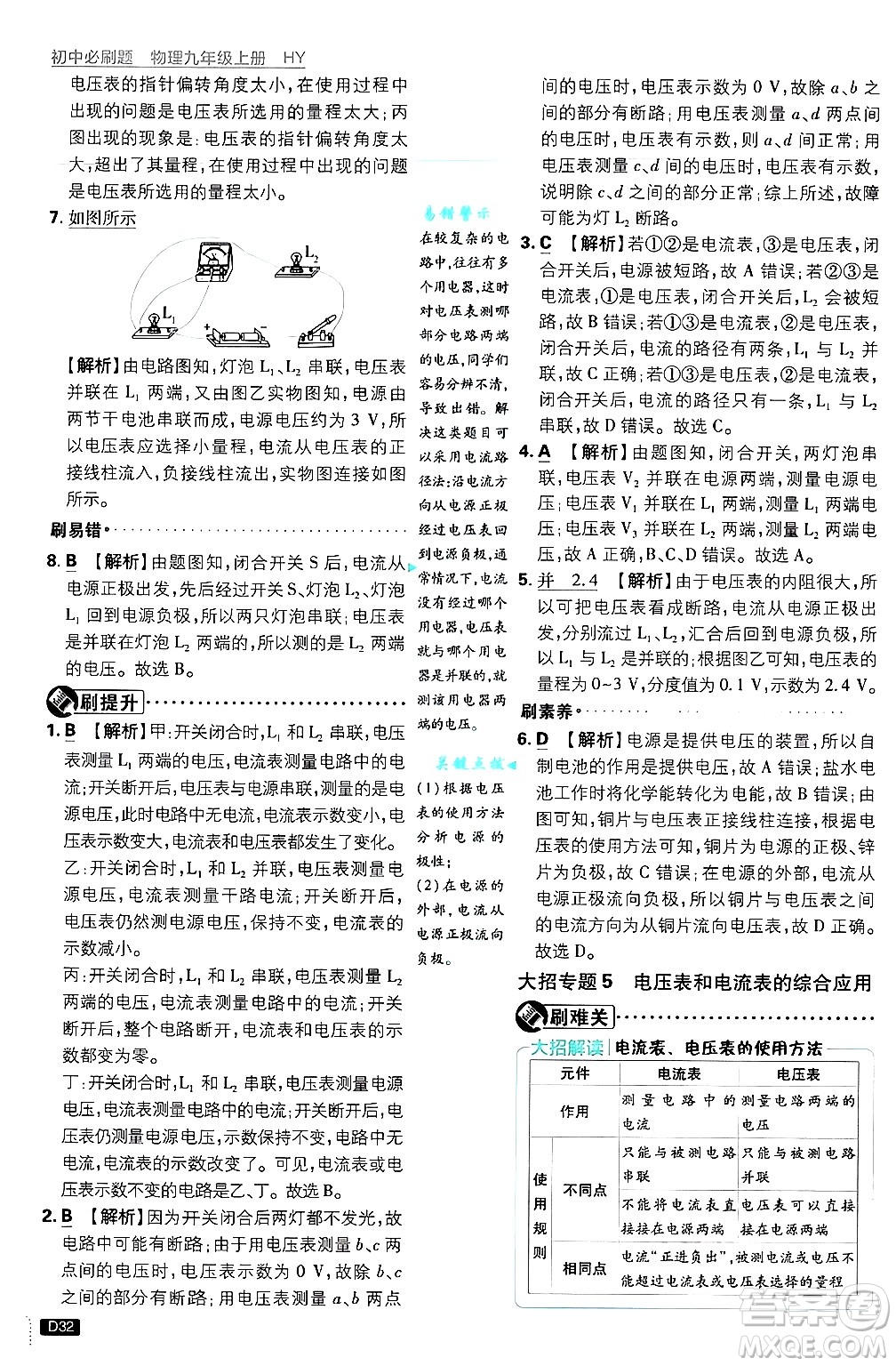 開明出版社2025屆初中必刷題拔尖提優(yōu)訓(xùn)練九年級物理上冊滬粵版答案
