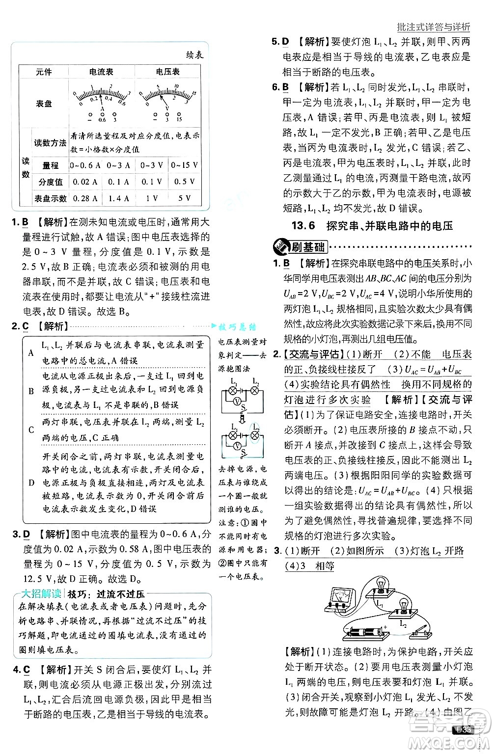 開明出版社2025屆初中必刷題拔尖提優(yōu)訓(xùn)練九年級物理上冊滬粵版答案