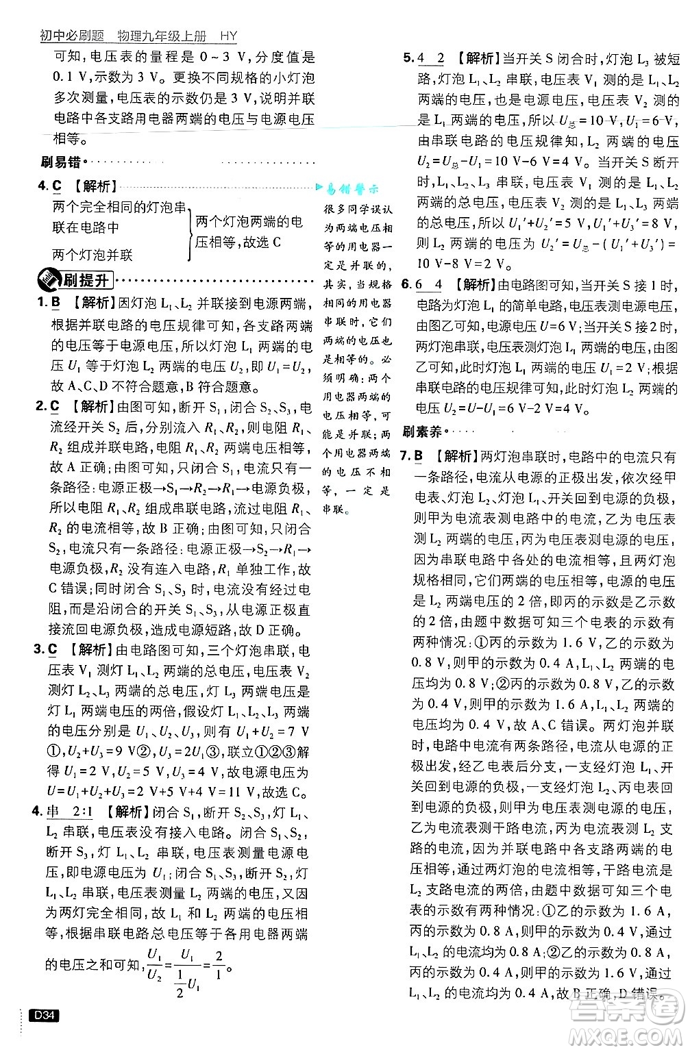 開明出版社2025屆初中必刷題拔尖提優(yōu)訓(xùn)練九年級物理上冊滬粵版答案