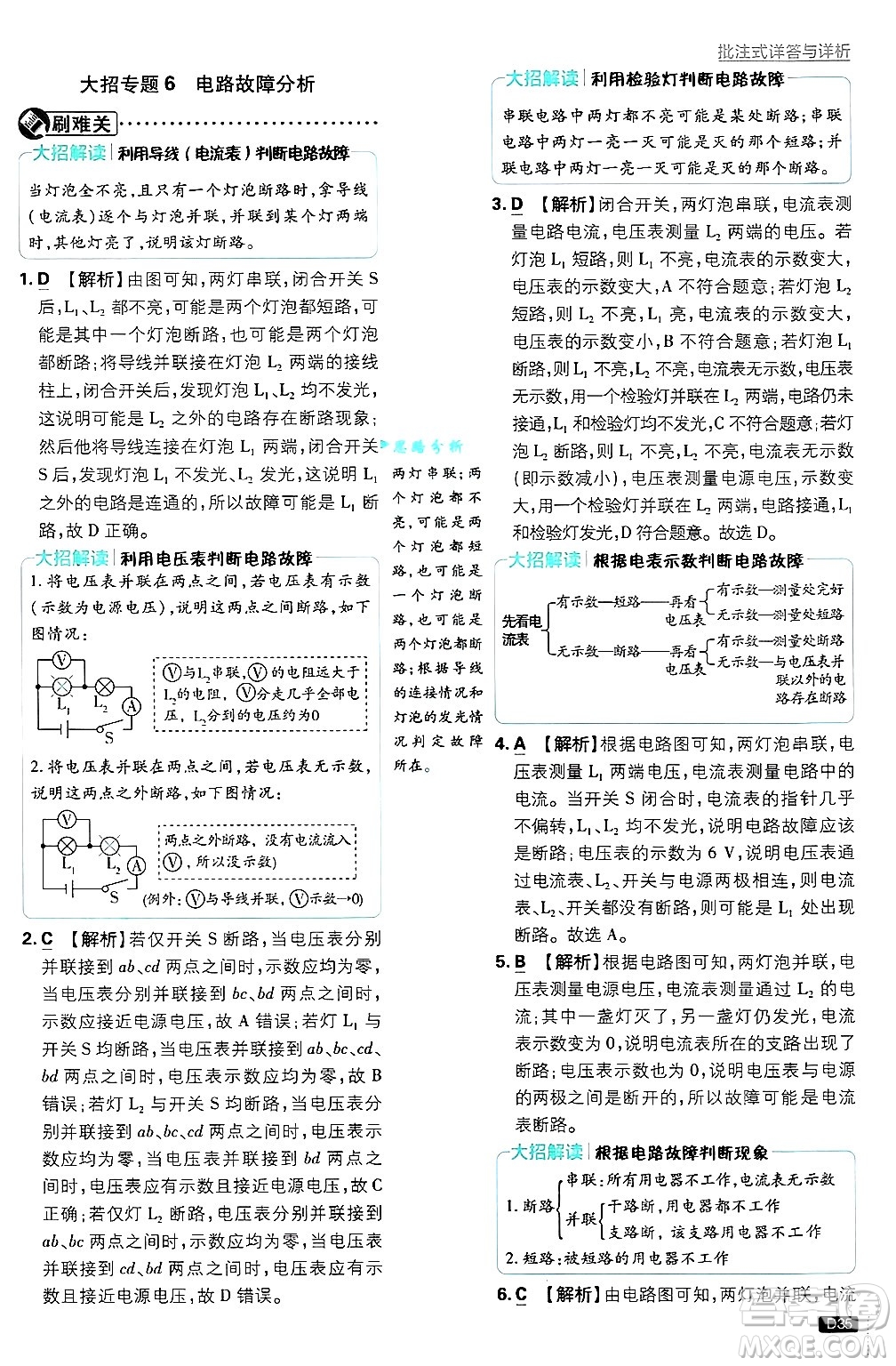 開明出版社2025屆初中必刷題拔尖提優(yōu)訓(xùn)練九年級物理上冊滬粵版答案