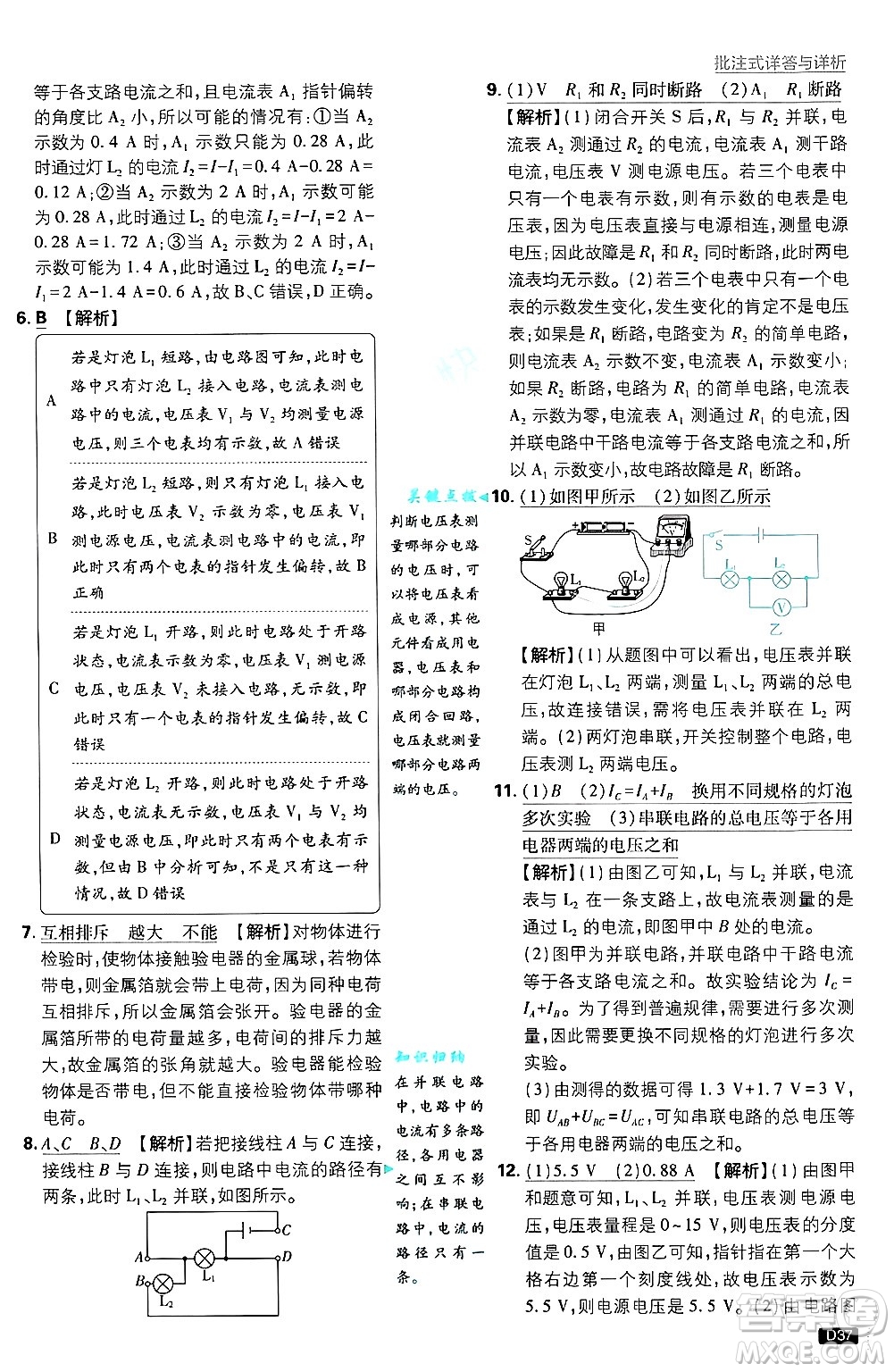 開明出版社2025屆初中必刷題拔尖提優(yōu)訓(xùn)練九年級物理上冊滬粵版答案