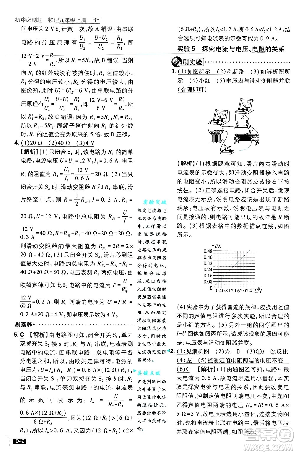 開明出版社2025屆初中必刷題拔尖提優(yōu)訓(xùn)練九年級物理上冊滬粵版答案