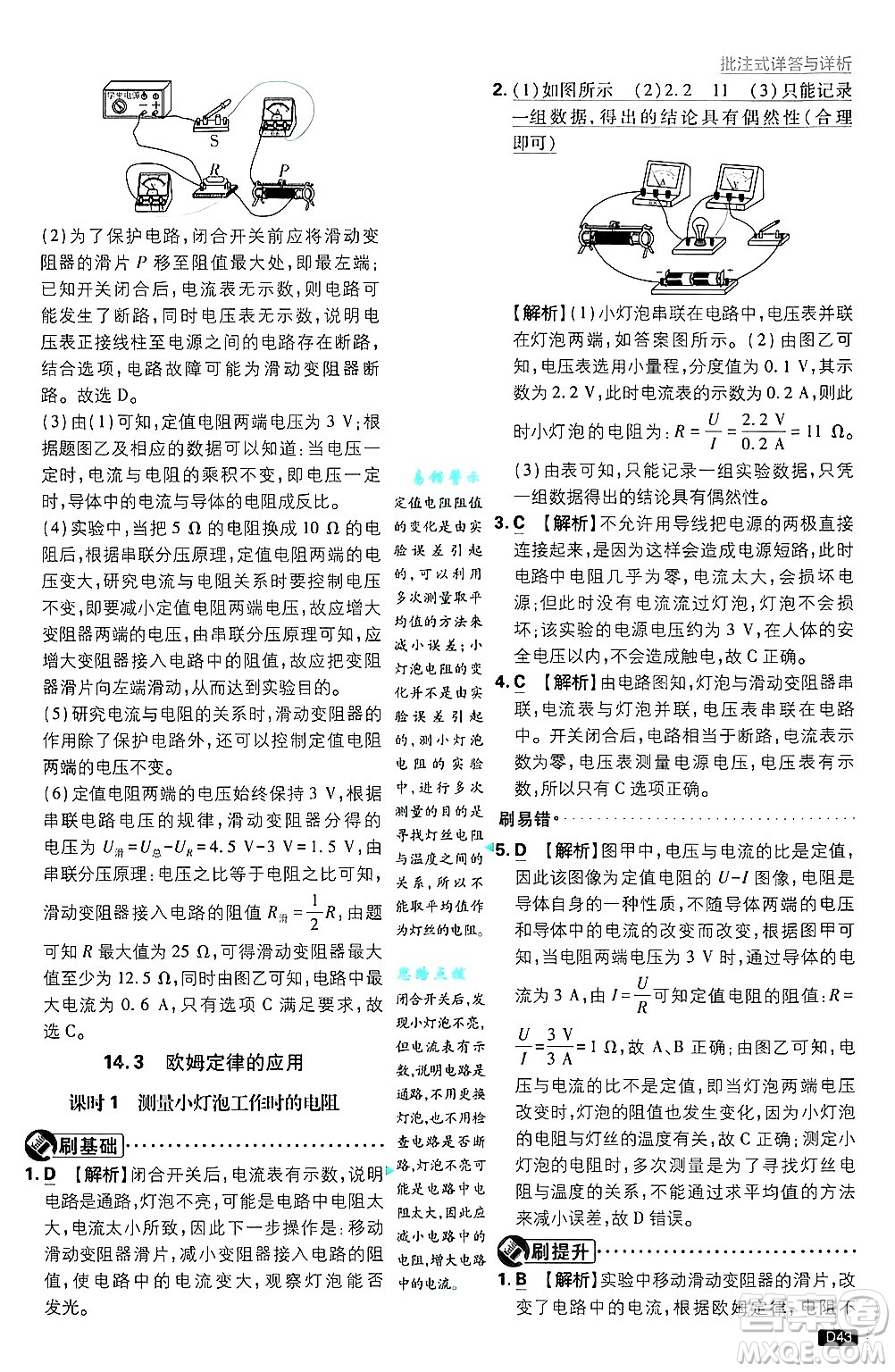 開明出版社2025屆初中必刷題拔尖提優(yōu)訓(xùn)練九年級物理上冊滬粵版答案
