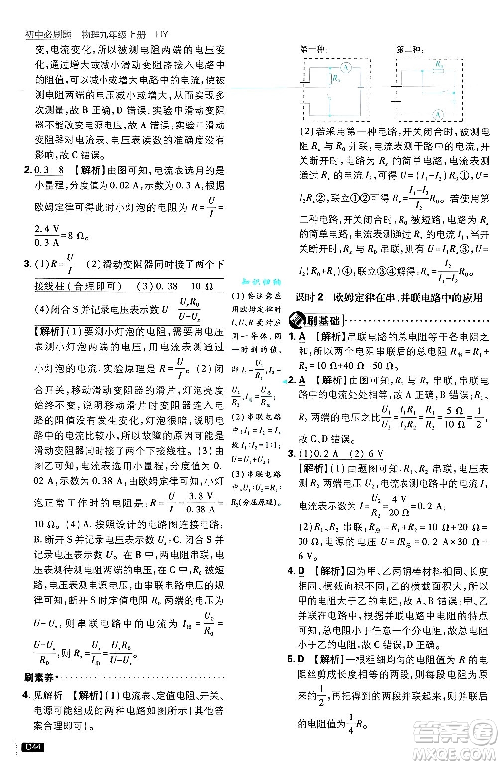 開明出版社2025屆初中必刷題拔尖提優(yōu)訓(xùn)練九年級物理上冊滬粵版答案