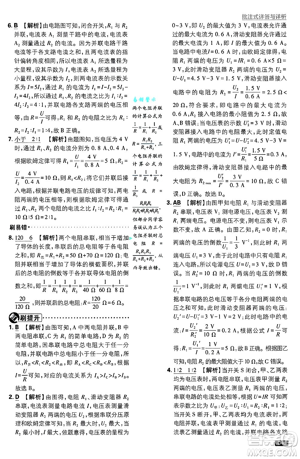 開明出版社2025屆初中必刷題拔尖提優(yōu)訓(xùn)練九年級物理上冊滬粵版答案