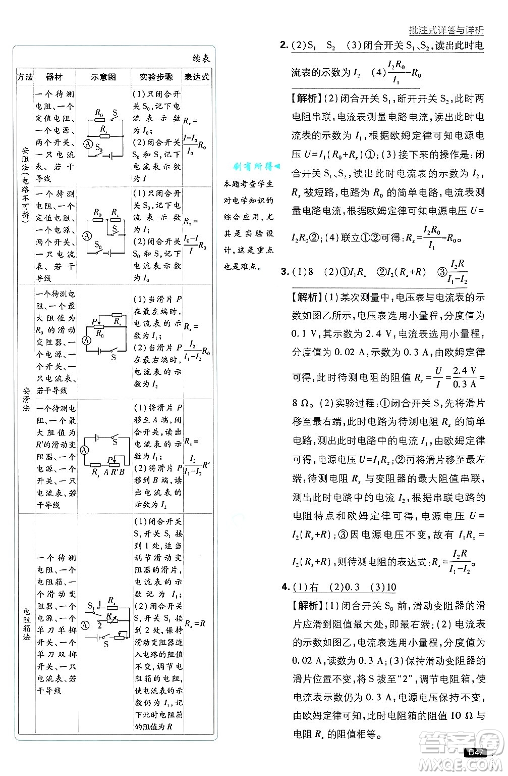 開明出版社2025屆初中必刷題拔尖提優(yōu)訓(xùn)練九年級物理上冊滬粵版答案