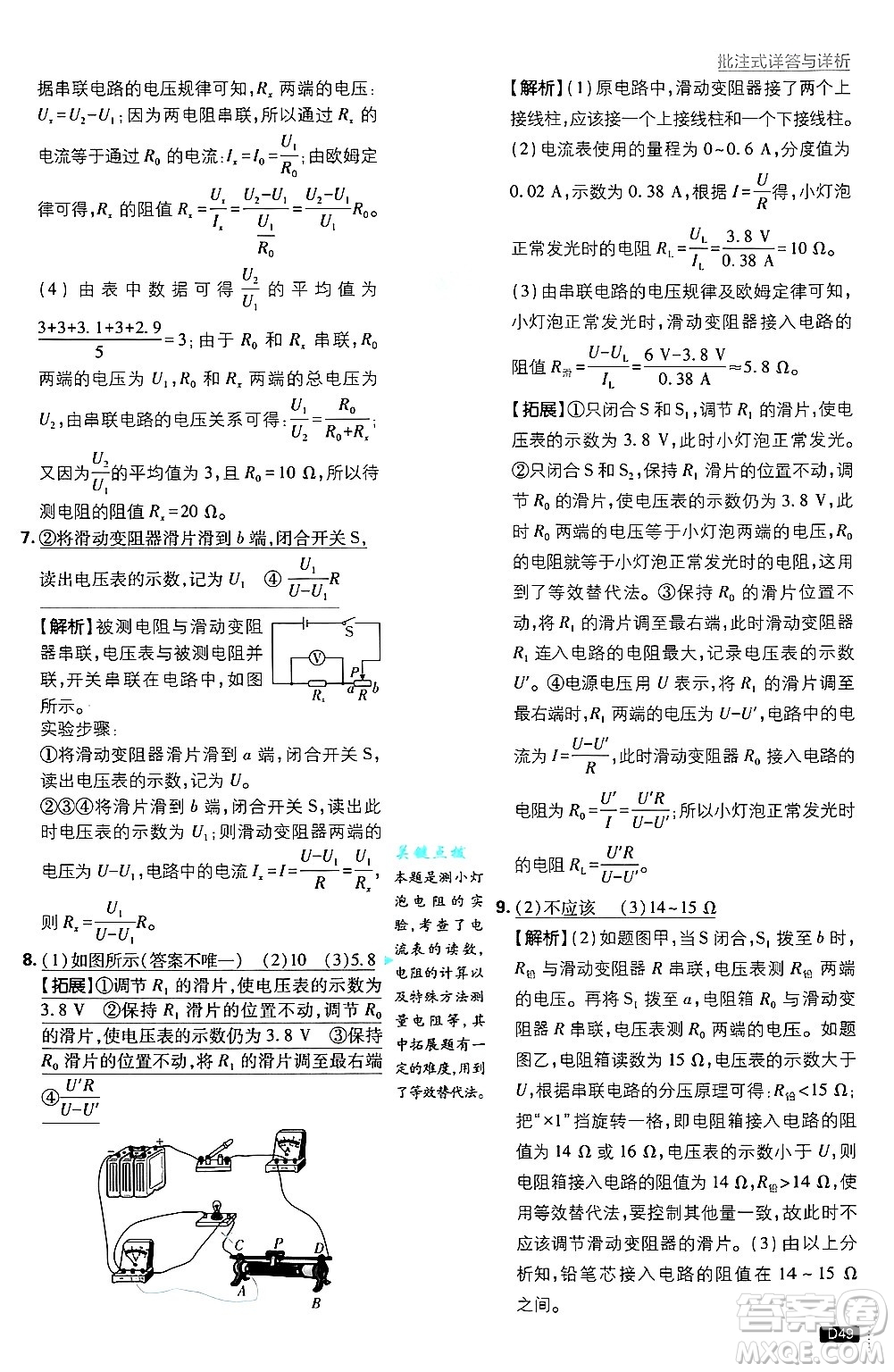 開明出版社2025屆初中必刷題拔尖提優(yōu)訓(xùn)練九年級物理上冊滬粵版答案