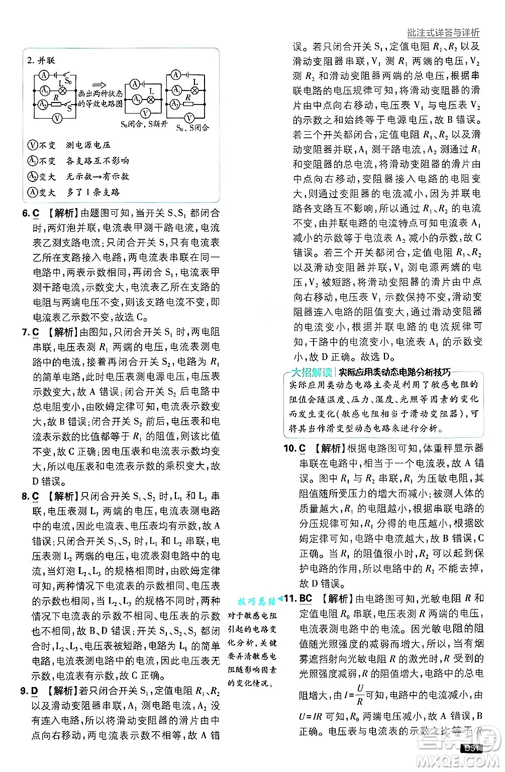 開明出版社2025屆初中必刷題拔尖提優(yōu)訓(xùn)練九年級物理上冊滬粵版答案