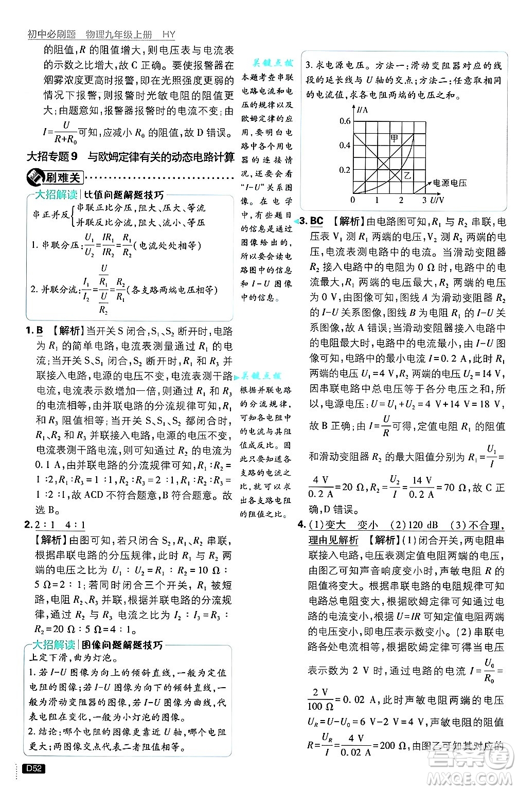 開明出版社2025屆初中必刷題拔尖提優(yōu)訓(xùn)練九年級物理上冊滬粵版答案