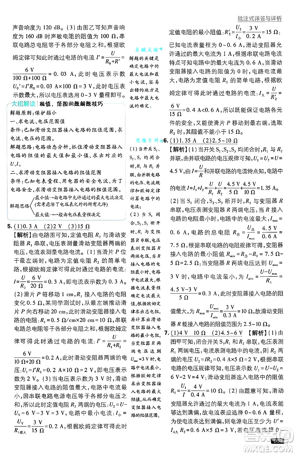 開明出版社2025屆初中必刷題拔尖提優(yōu)訓(xùn)練九年級物理上冊滬粵版答案