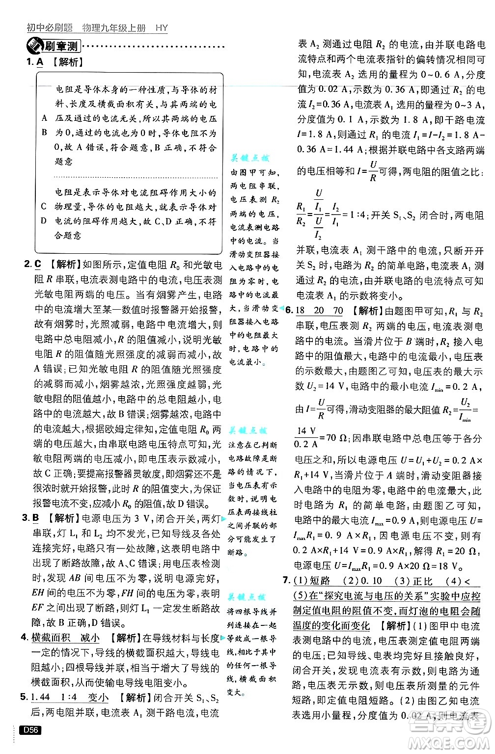 開明出版社2025屆初中必刷題拔尖提優(yōu)訓(xùn)練九年級物理上冊滬粵版答案