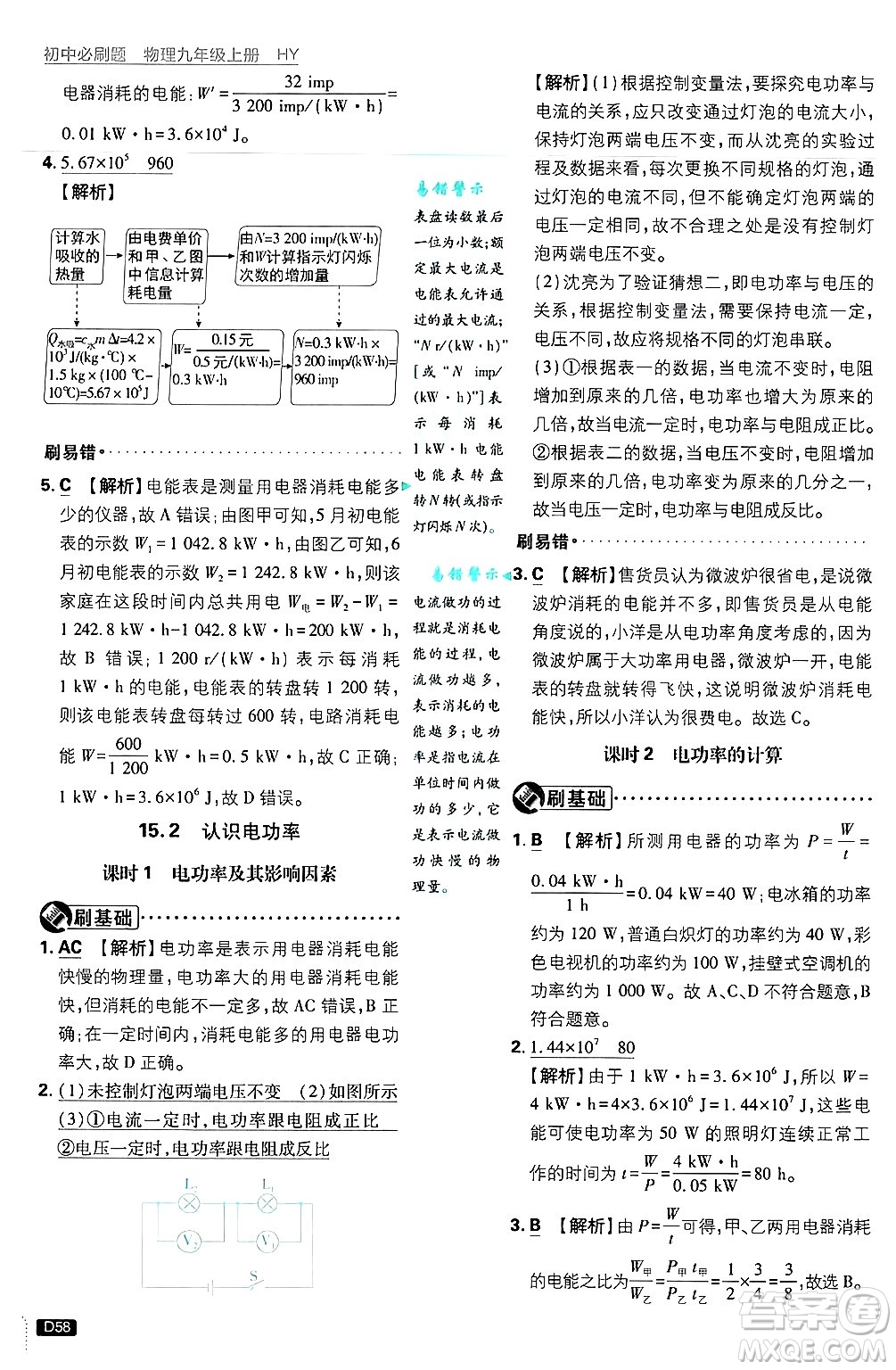 開明出版社2025屆初中必刷題拔尖提優(yōu)訓(xùn)練九年級物理上冊滬粵版答案