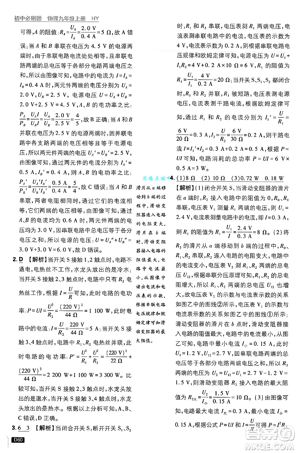 開明出版社2025屆初中必刷題拔尖提優(yōu)訓(xùn)練九年級物理上冊滬粵版答案