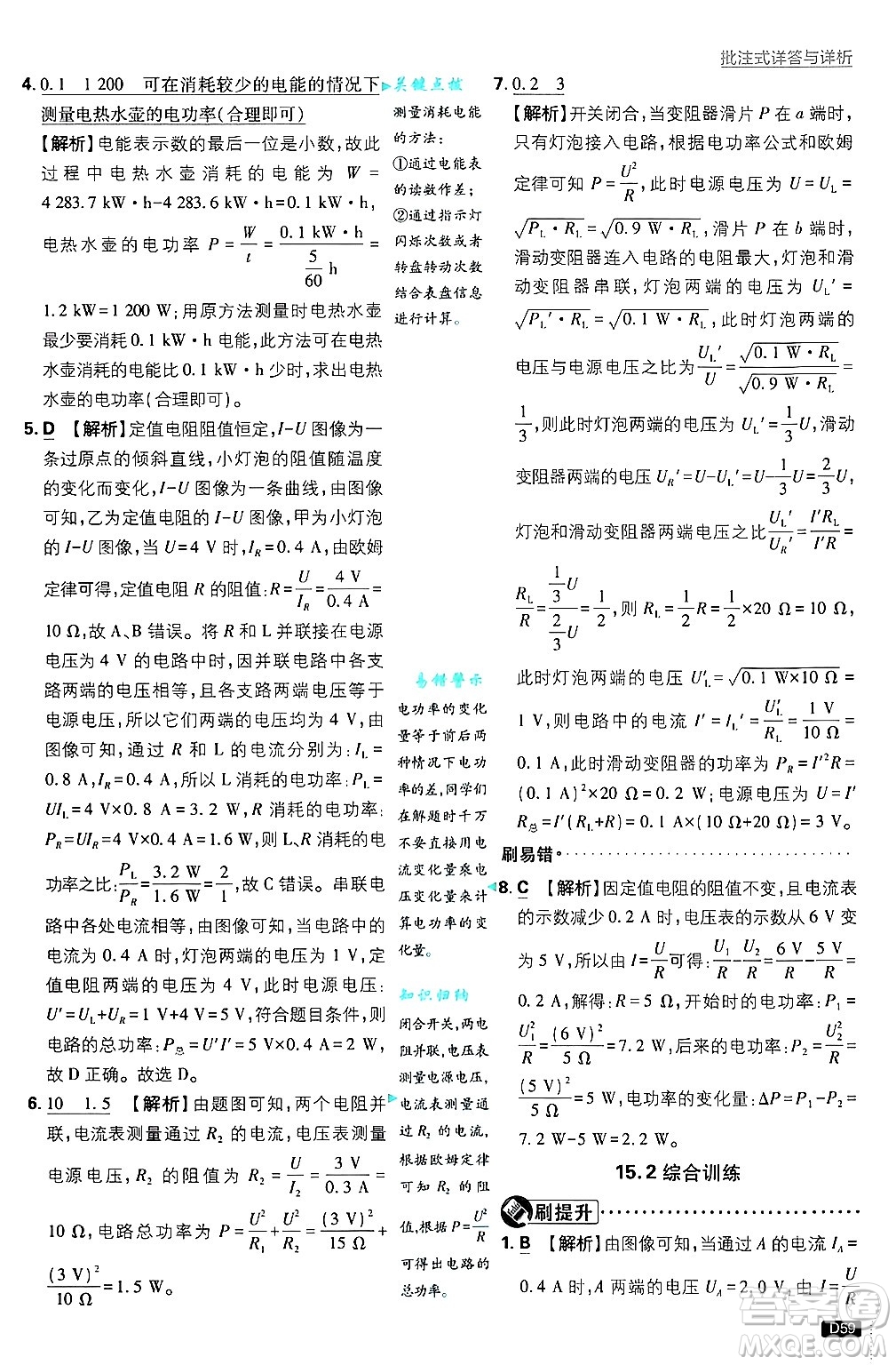 開明出版社2025屆初中必刷題拔尖提優(yōu)訓(xùn)練九年級物理上冊滬粵版答案