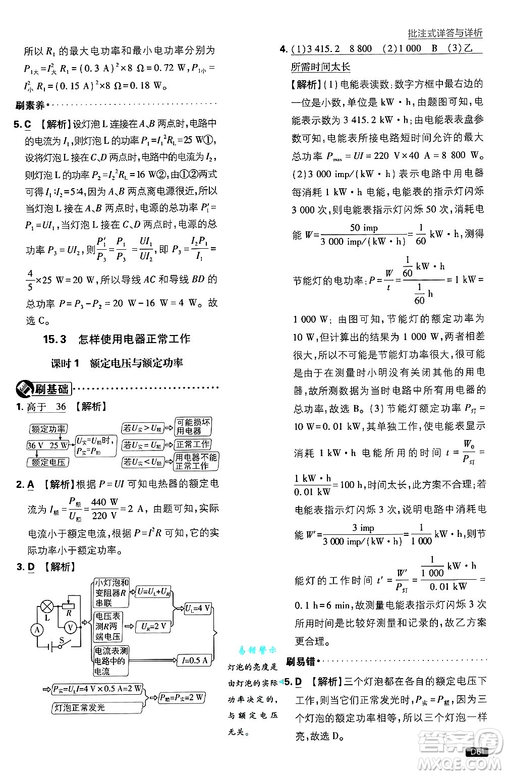 開明出版社2025屆初中必刷題拔尖提優(yōu)訓(xùn)練九年級物理上冊滬粵版答案