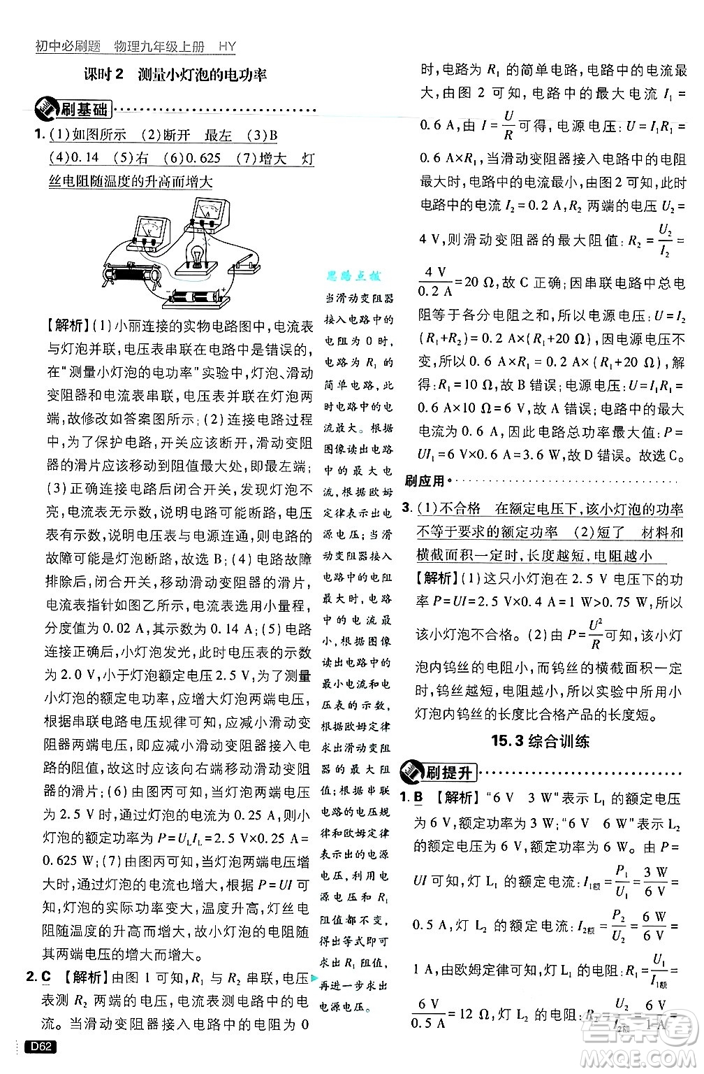開明出版社2025屆初中必刷題拔尖提優(yōu)訓(xùn)練九年級物理上冊滬粵版答案