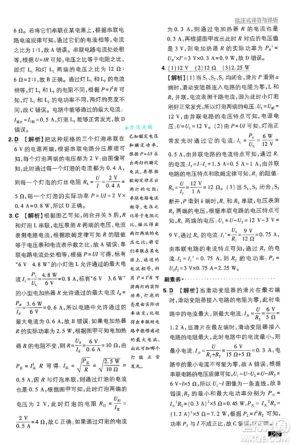 開明出版社2025屆初中必刷題拔尖提優(yōu)訓(xùn)練九年級物理上冊滬粵版答案